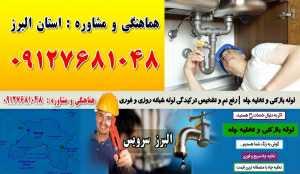 لوله بازکنی و تخلیه چاه در آزادگان | مطهری